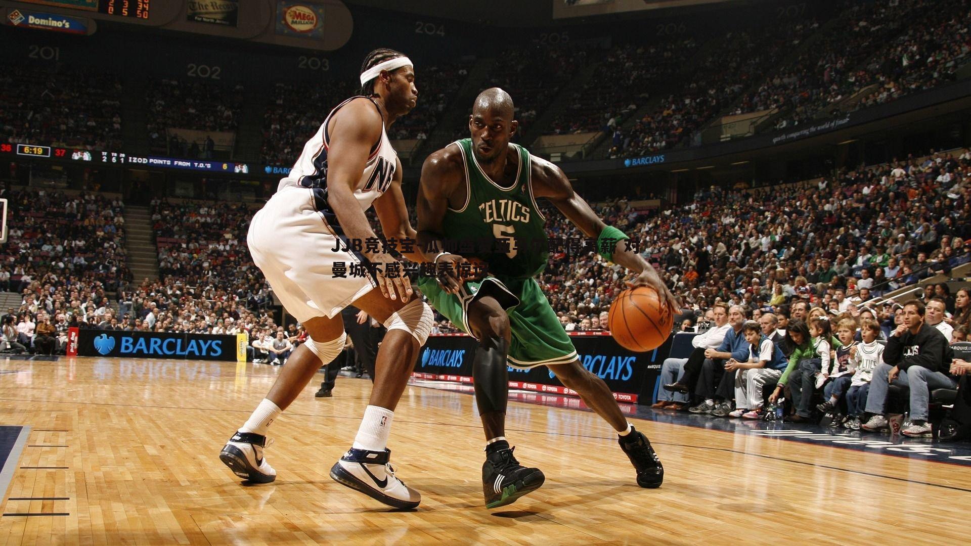 瓜帅盛赞亚马尔配得高薪 对曼城不感兴趣表惊讶