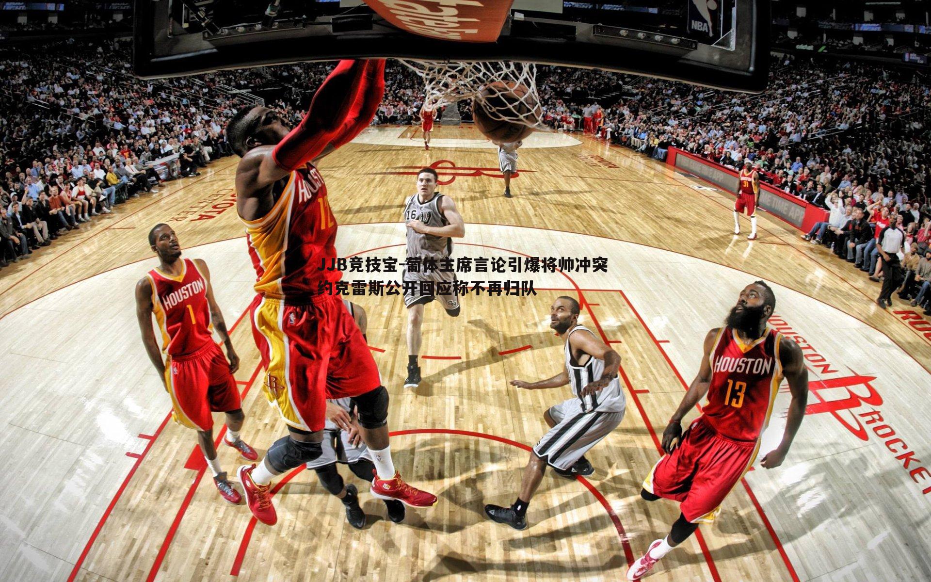 葡体主席言论引爆将帅冲突 约克雷斯公开回应称不再归队